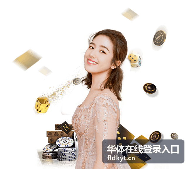 在办公电脑上使用华体在线登录入口的说明画面